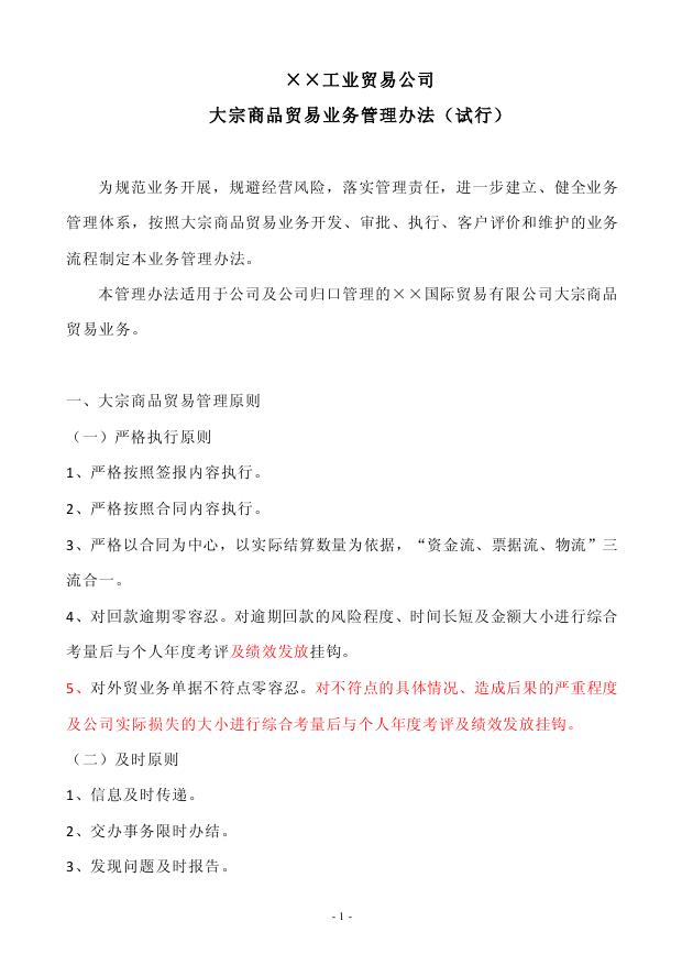 大宗商品贸易怎么做？从采购到流通的供应链实战指南